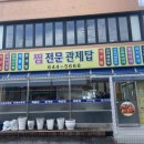 관제탑해물탕 이미지