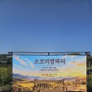 2026년 소로리 쌀파티 팸투어 후기 이미지