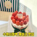 주정차48 | 수원 인계동 디저트 맛집 디아즈케이크부띠끄 나혜석거리 수원시청역 카페