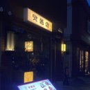 맛똥삼 부산전포점 이미지