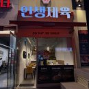 수원시청역 맛집 제육볶음 혼밥 가능한 인생제육 인계점