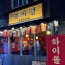 열세테이블 | [서울] 열세평 / 열세평 후기 / 건대입구역 술집 추천 / 건대입구역 술집 열세평 내돈내산 솔직후기...