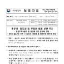 중산자이의 경우 기존 주택 양도세 비과세를 위한 처분 기한을 3년으로 늘려준답니다. 이미지