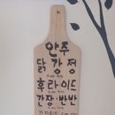만물닭강정