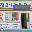 장금이감자탕(휘닉스점)