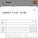 skt 주주있어? 이런 알림이 왔는데.. 이미지