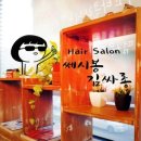 세시봉미용실 네이버블로그