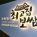 최고집보쌈 이미지