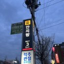 안지랑역 3번출구 이미지