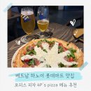 베트남 하노이 맛집 추천 포피스 피자 롯데마트 위치