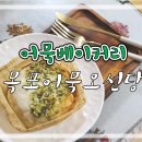 부산어묵베이커리목포