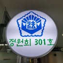 법무사행정사정원희사무소