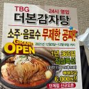 더본감자탕(단계점)