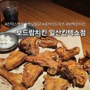 보드람치킨(논현신도시점) | 일산 맛집 <보드람치킨 일산킨텍스점>, 옛날 통닭 감성인데 너무 맛있어요!