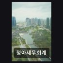 청아세무회계 네이버블로그
