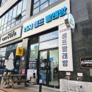 유성세탁 | 대전 유성온천 봉명동 코인세탁 25시셀프빨래방 내돈내산 이용후기