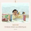 브레인 영어동화놀이 | 아기장난감 아이백 브레인러닝 자석블럭 교구로 놀이활동 후기