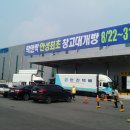 내서IC충전소 | 락앤락 안성창고행사 리얼후기
