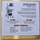 안양마디튼튼재활의학과의원 이미지