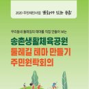 송촌생활체육공원(3) 이미지