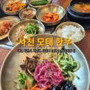 사천농협하나로 | [경남/사천] 사천 한우 모태한우 육회비빔밥,한우맑은탕 내 기준 경남 사천 맛집 인정