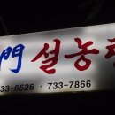 윤희설렁탕 이미지