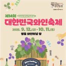 블리스모텔 | 2025 대한민국 와인축제 기본정보 공연 라인업 프로그램