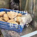 산동만두 | [인천 신포시장] 현금 없으면 서러운 산동만두 공갈빵 내돈내산 후기 (결제 차별/현금필수)