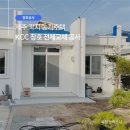 곽지주택 | 제주 곽지 농가주택, KCC창호 전체교체 시공 후기