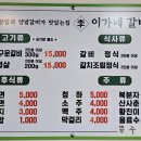 이가네숯불갈비 이미지