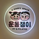 운동쟁이 | 정릉 헬스장 소도구와 머신을 활용한 운동쟁이 pt 1~2회차 후기