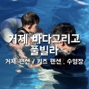 CU 거제아주조은점 | 거제펜션 추천 거제 여행 키즈 펜션, 야외수영장, 스파, 바베큐 거제 바다그리고풀빌라