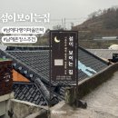 남해 다랭이마을 민박 섬이 보이는집 촌캉스 후기