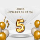 (주)웰크론 네이버블로그