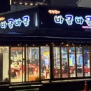 안정환의바글바글 이미지