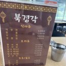 북경각 - 김천시 공단로 85 | 북경각
