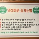 냉삼회관 고양원당점 이미지