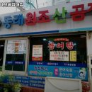 원조본가산곰장어집 | 낙민역 맛집 원조본가산곰장어집 어떨까?｜추천메뉴, 가격, 주차, 영업시간까지