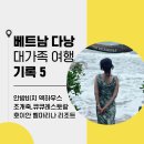 엄지맥주 | 베트남 다낭 가족여행 , 벨마리나호이안 수영장에서 맥주 한잔 &amp; 덱하우스 망고쥬스 후기