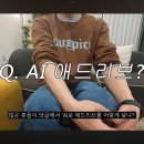 유튜버 ＜청계산댕이레코즈＞가 답변한 AI조정석 노래에 애드리브 넣은 방법.jpg 이미지