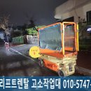 국민렌탈리프트 이미지