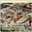 광명사거리 먹자골목 | [광명 맛집] 광명 사거리 먹자골목 조개찜, 석화찜 찐맛집 '통굴통굴 광명점' 주말 방문 내돈내산 솔직후기