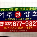 여주쌀상회 이미지