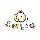 성신필약국 이미지