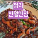 청라 중식 맛집 천월반점 청라점 후기｜장어짜장면 탕수육 솔직리뷰 (청라 회식 맛집 추천)