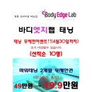 바디엣지랩 이미지
