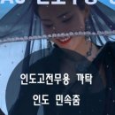 볼리우드 댄스 강좌 네이버블로그