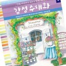 쉽게 배우는 감성 수채화 이미지