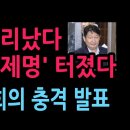 권영진 난리났다 '자진탈당 제명' 터졌다. 국힘 최고회의 충격 발표 (2026.7.27) 성창경TV 이미지