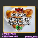 [던킨] 달콤한 아카시아 꿀 도넛 [아카시아 꿀꽈배기 도넛, 오리지널 케익도넛] 솔직후기